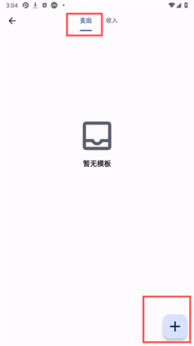 记得记账