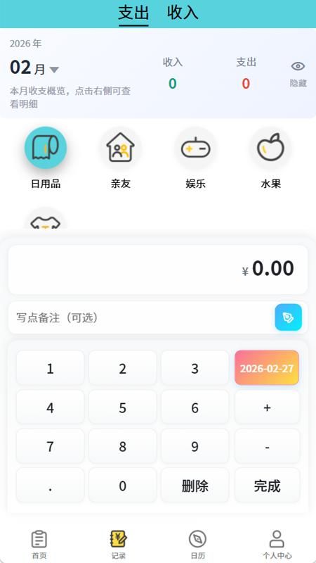 记账小本