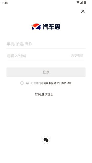 汽车惠