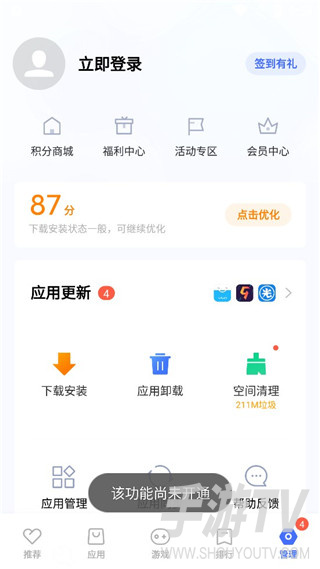 vivo软件商店