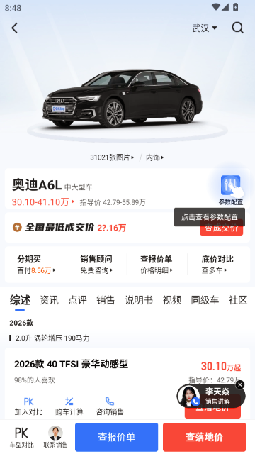 汽车惠