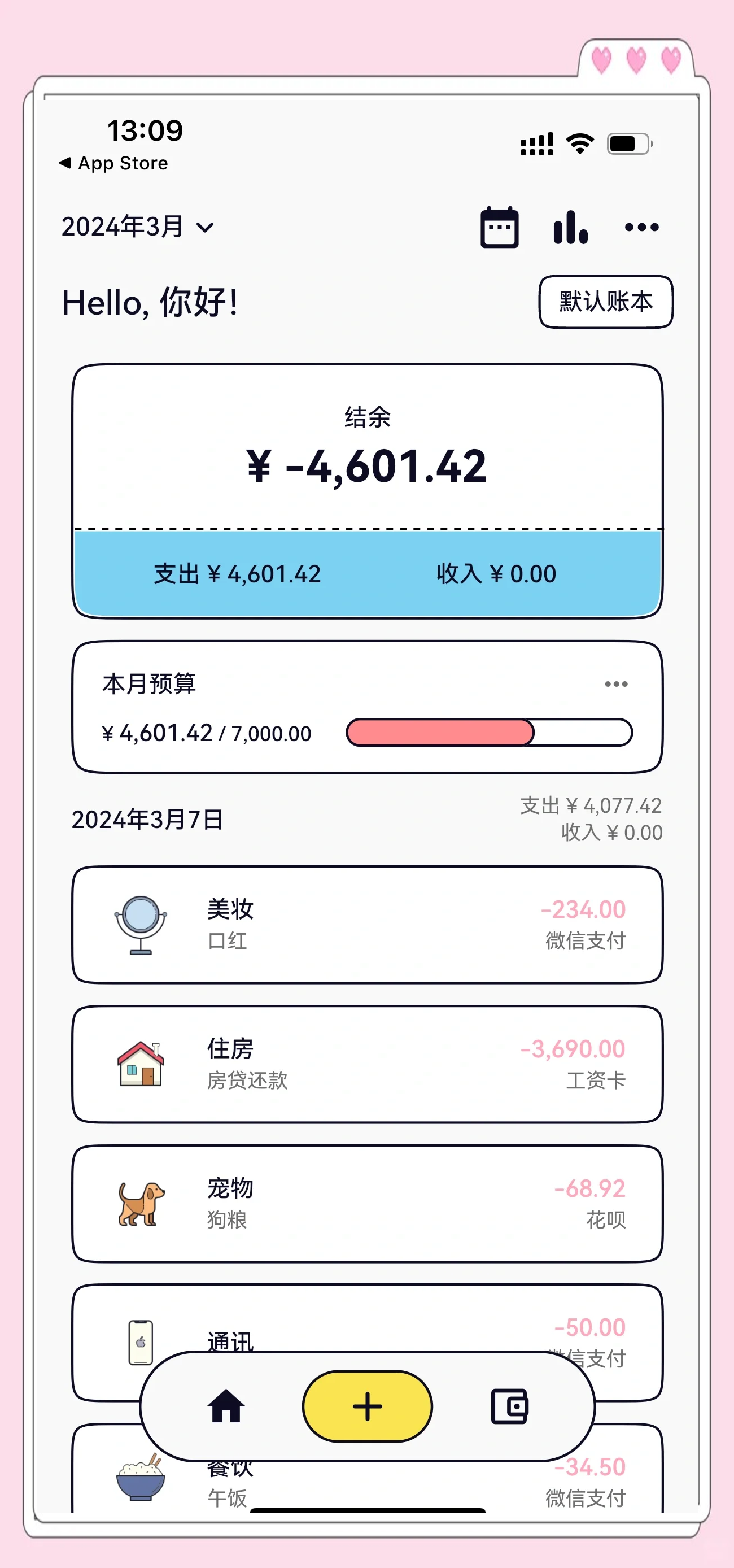 记账小本