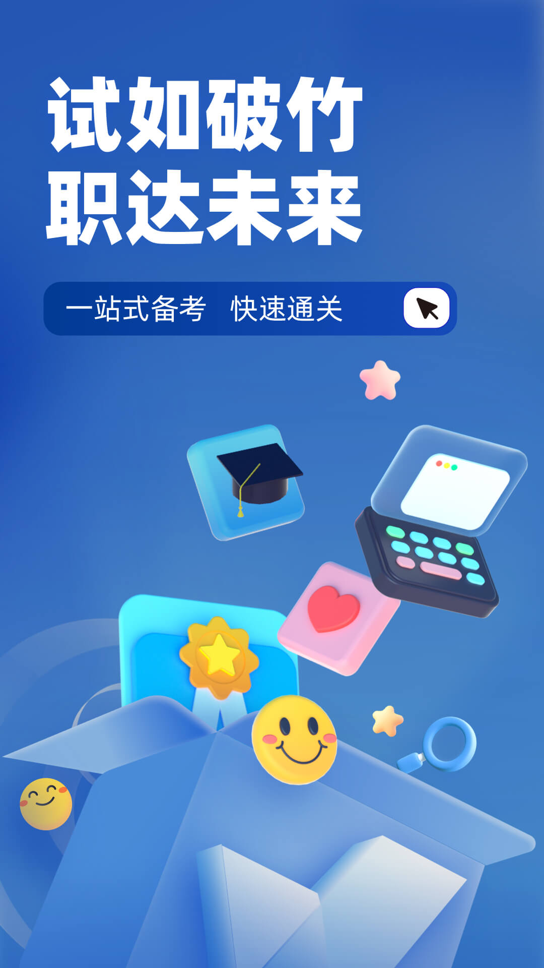 辅警协警考试聚题库