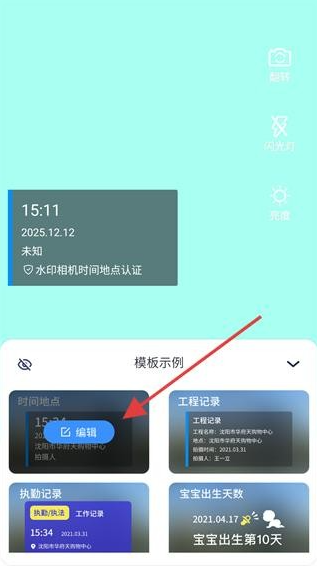 水印时间打卡拍照