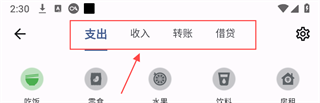 记得记账