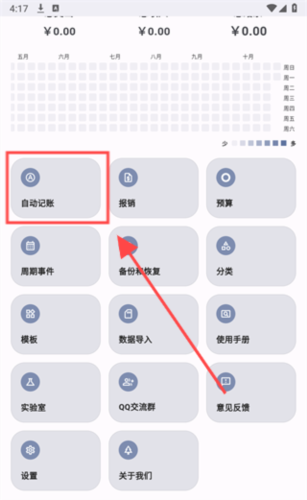 记得记账
