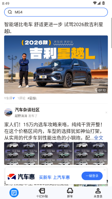 汽车惠