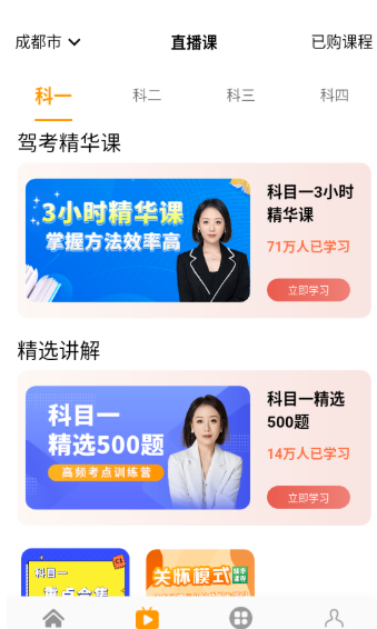 驾考全面通