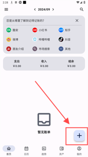 记得记账
