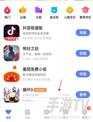 vivo软件商店