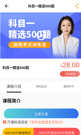 驾考全面通