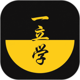 一立学