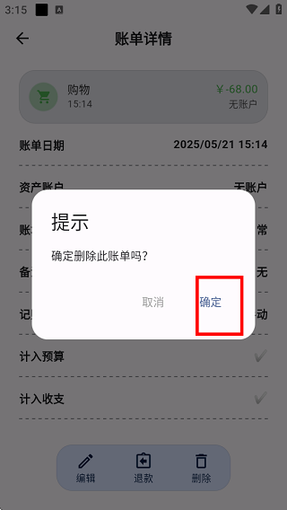 记得记账