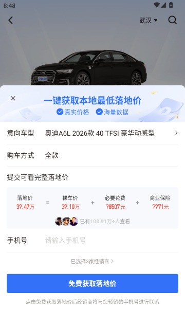 汽车惠