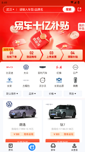 汽车惠