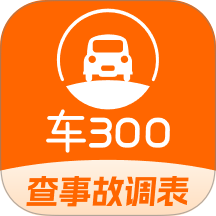 车三百极速版