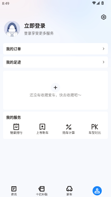 汽车惠