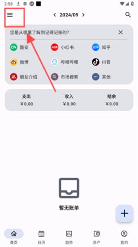 记得记账