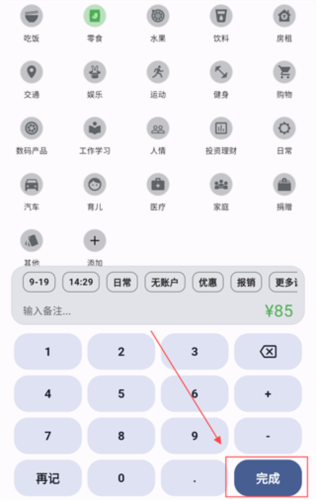 记得记账