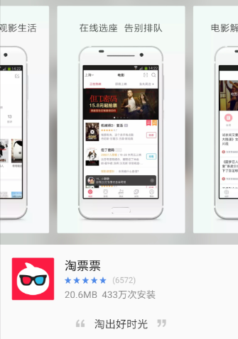 淘票票app