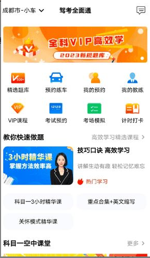 驾考全面通