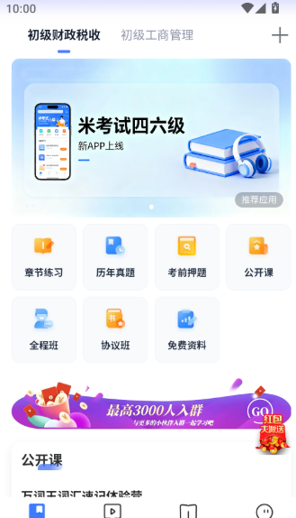 米考试考会计