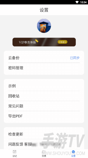 私密日记