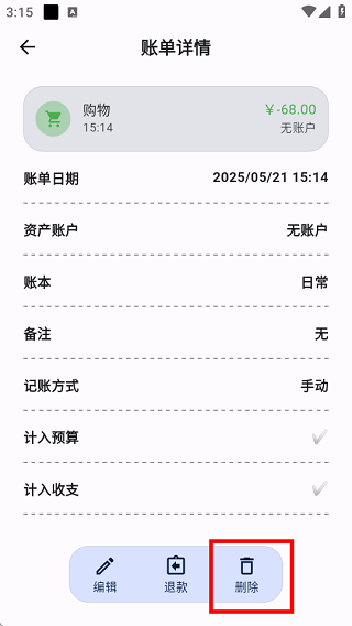 记得记账