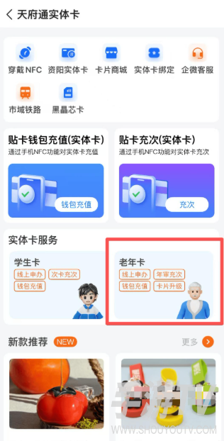 天府通