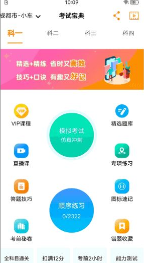 驾考全面通