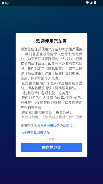 汽车惠