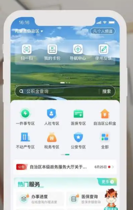蒙速办