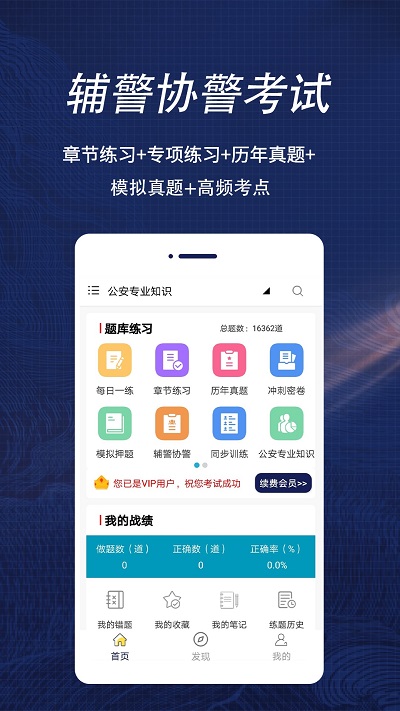 辅警协警考试聚题库