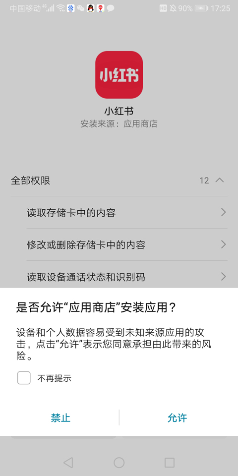 vivo软件商店