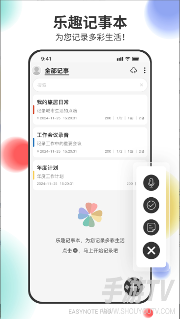 易趣记事本