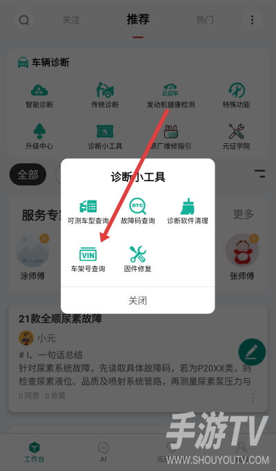 golo汽修大师