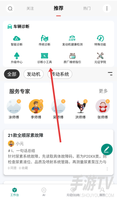golo汽修大师