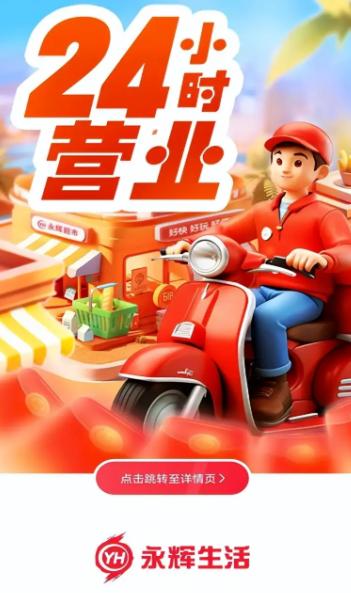 永辉生活
