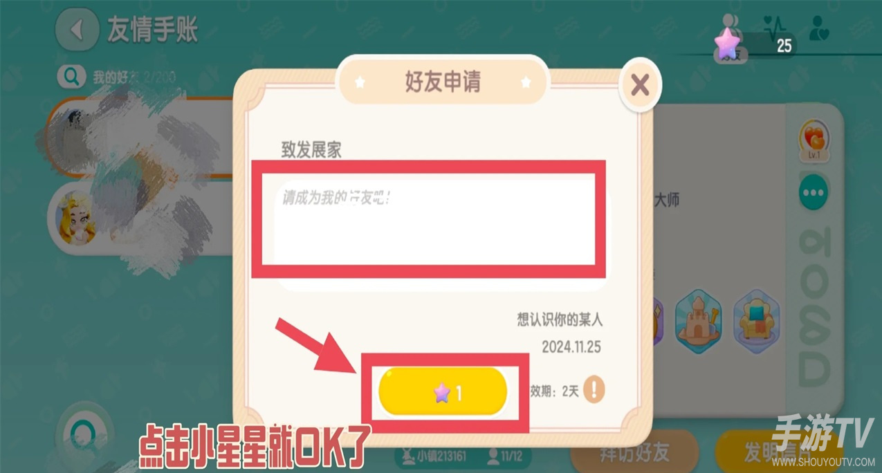 心动小镇免费版
