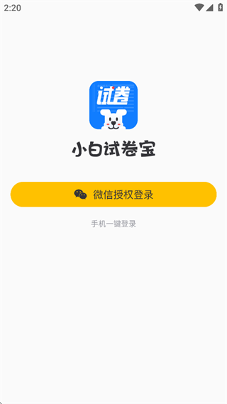 小白试卷宝