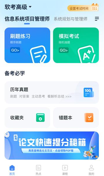 软考通