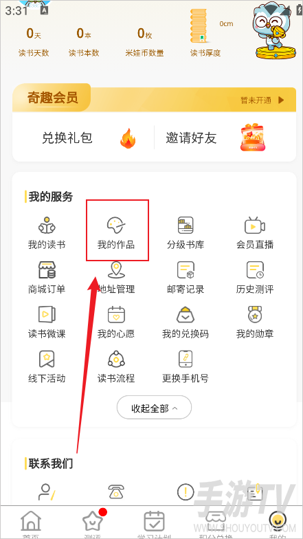 奇趣读书馆app