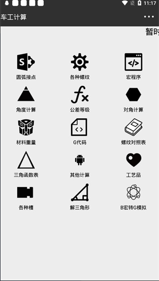车工计算7.5