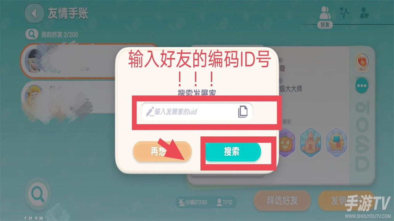 心动小镇免费版