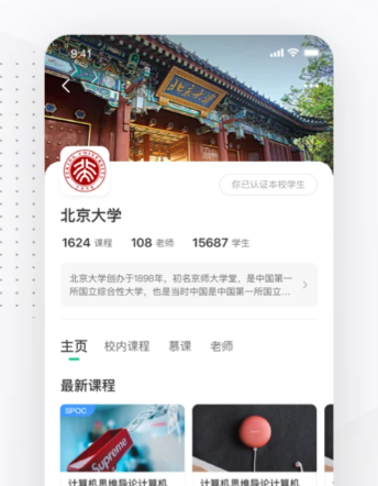 中国大学MOOC