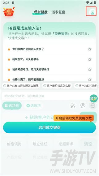成交输入法