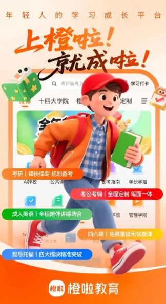 橙啦