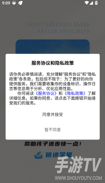 倍进学堂