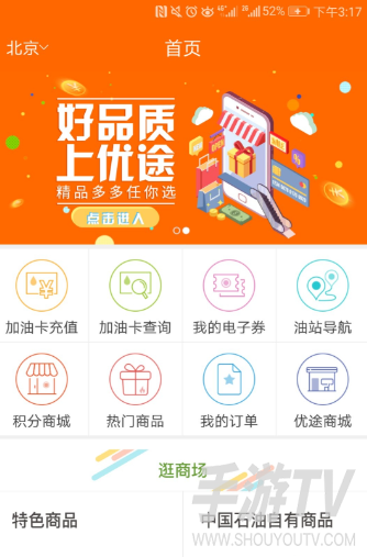 中油好客e站