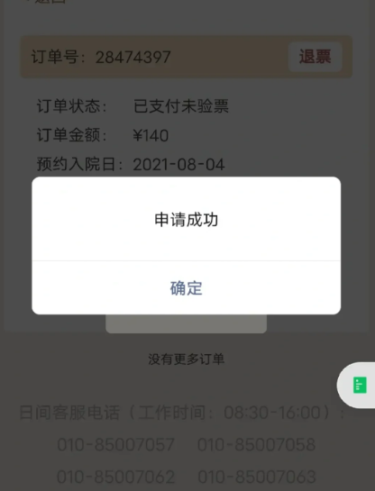 愉客行